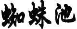 从全国两会看民生新图景